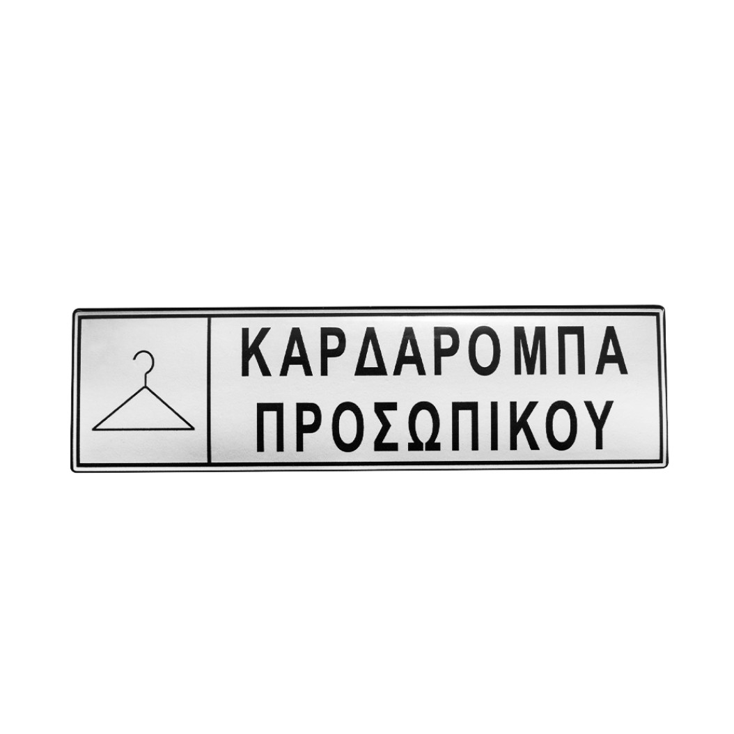 ΠΙΝΑΚΙΔΑ ΣΜΑΛΤΟΥ 