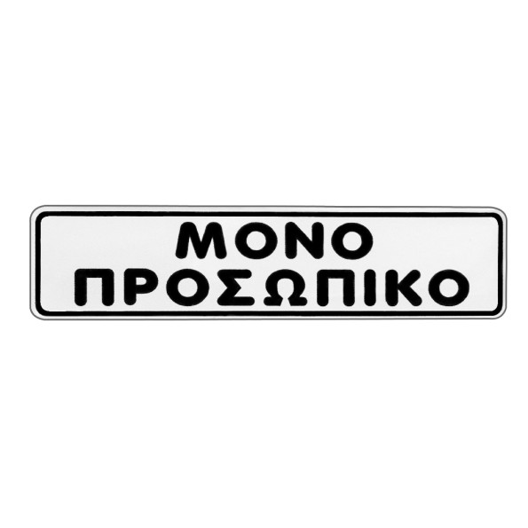 ΠΙΝΑΚΙΔΑ ΣΜΑΛΤΟΥ 