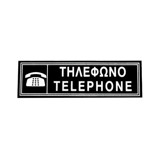 ΠΙΝΑΚΙΔΑ ΤΟΙΧΟΥ 